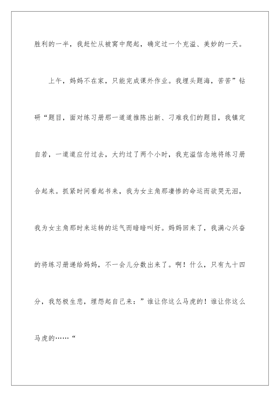 新年初一日记_第2页