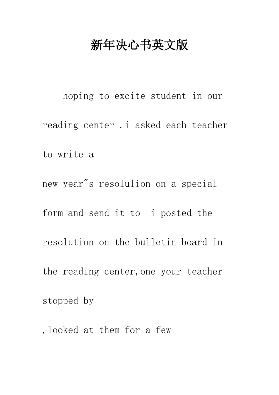 新年决心书英文版--精编范文_第1页