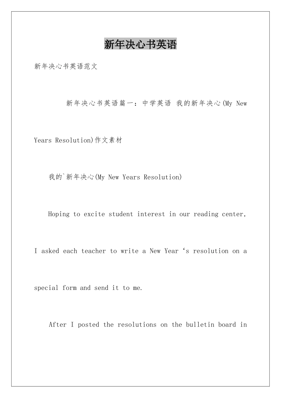 新年决心书英语_第1页