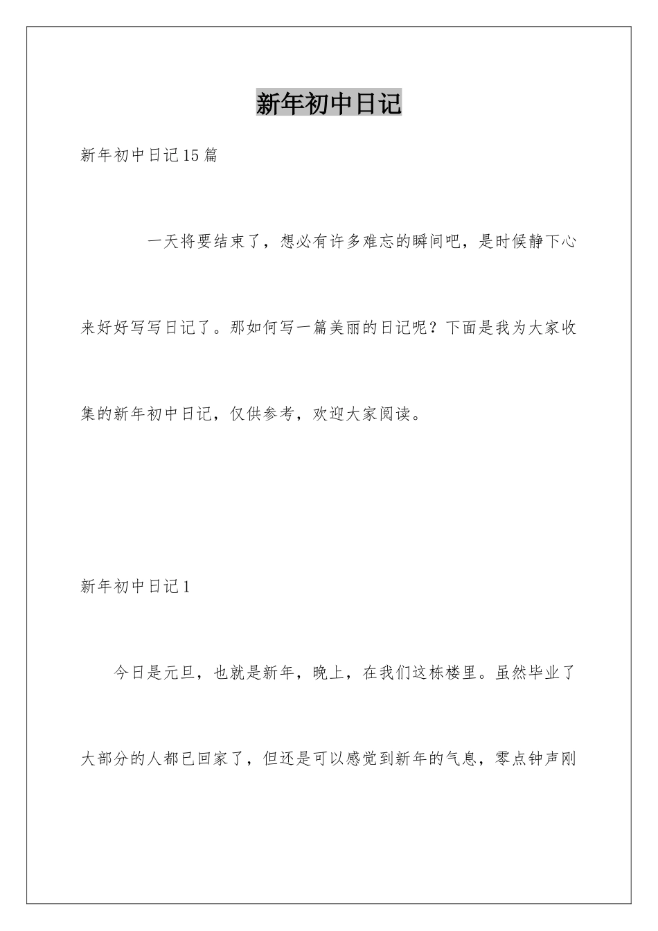 新年初中日记_第1页