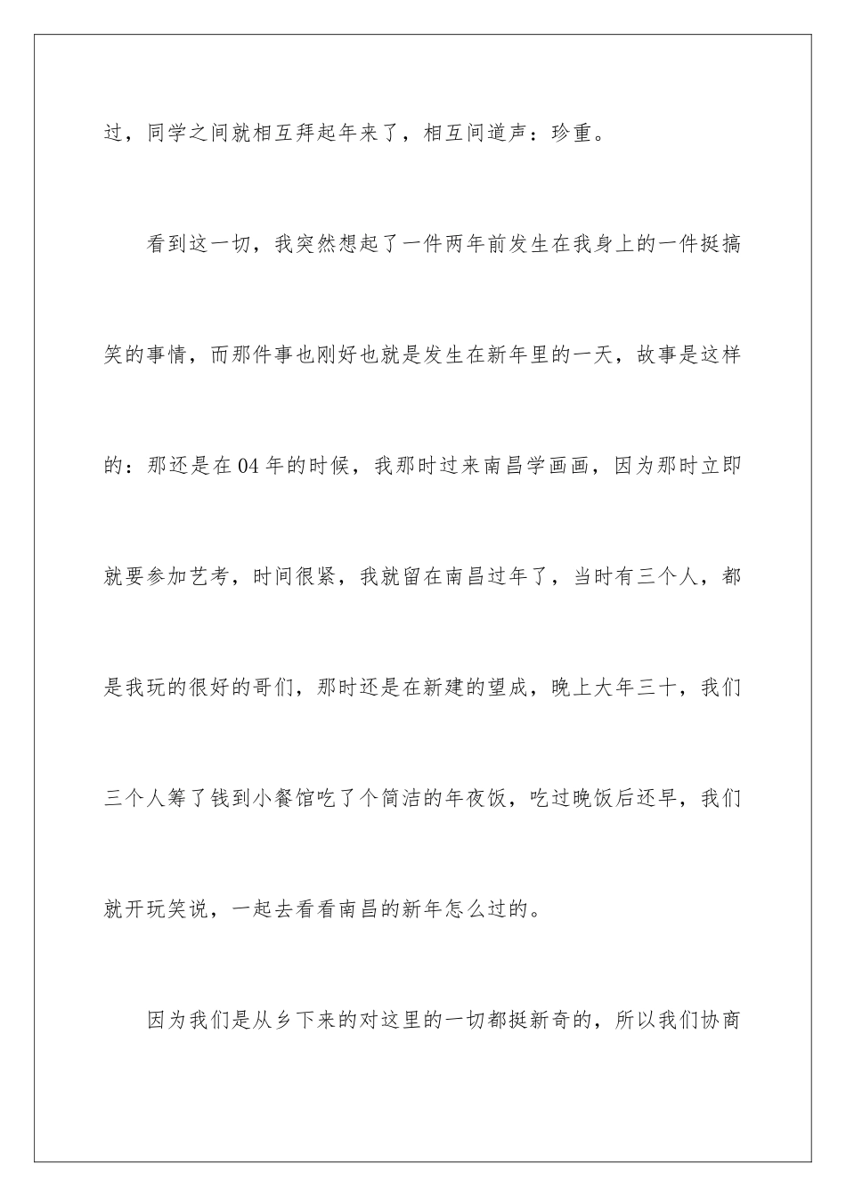 新年初中日记_第2页