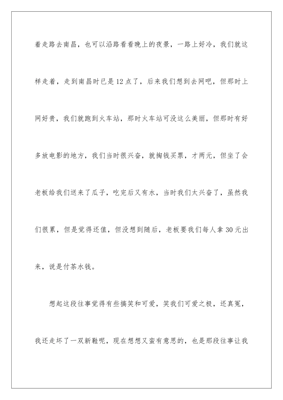 新年初中日记_第3页