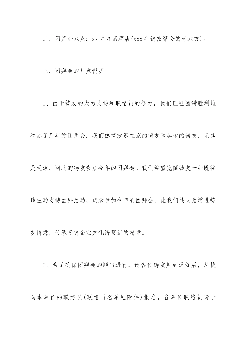 新年团拜会策划方案_第2页