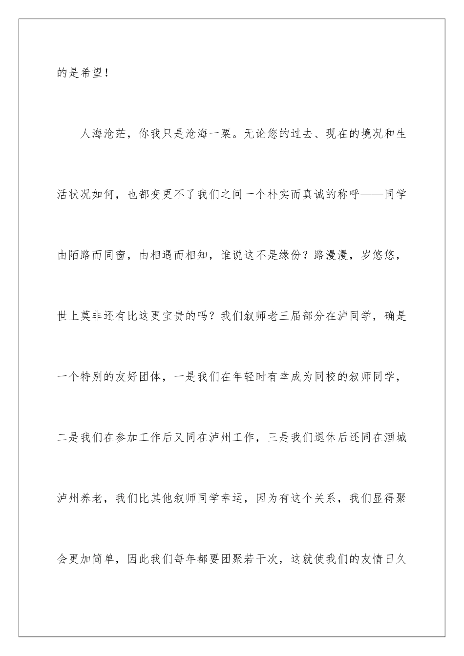 新年团拜会致辞_第3页