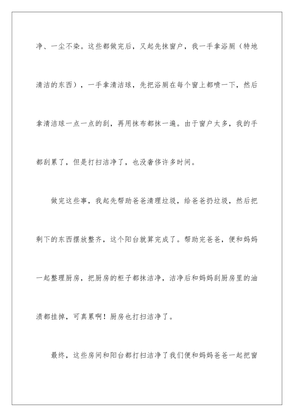 新年大扫除作文_第3页