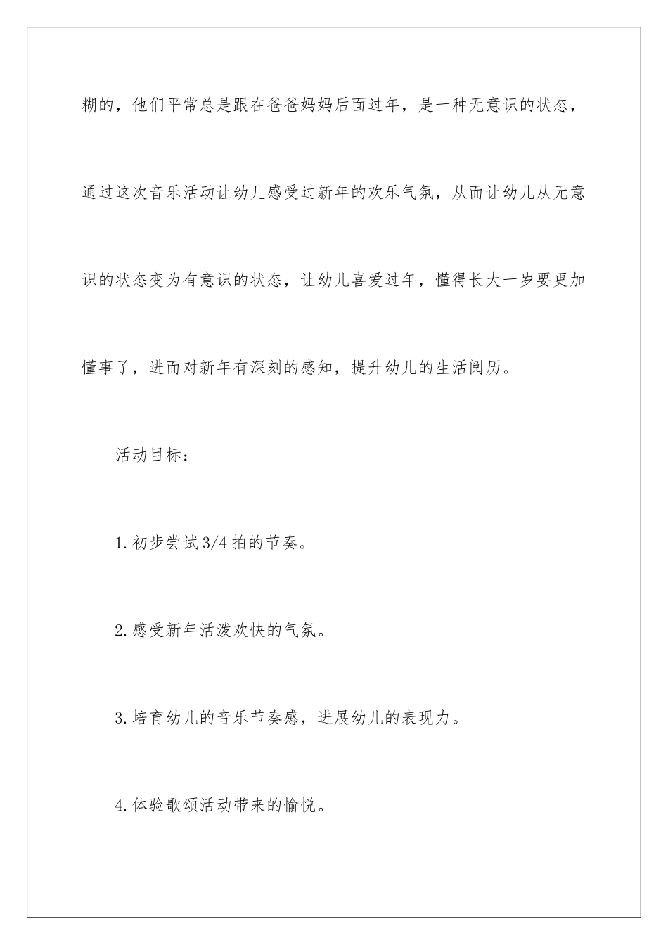 新年好中班的教案_第2页