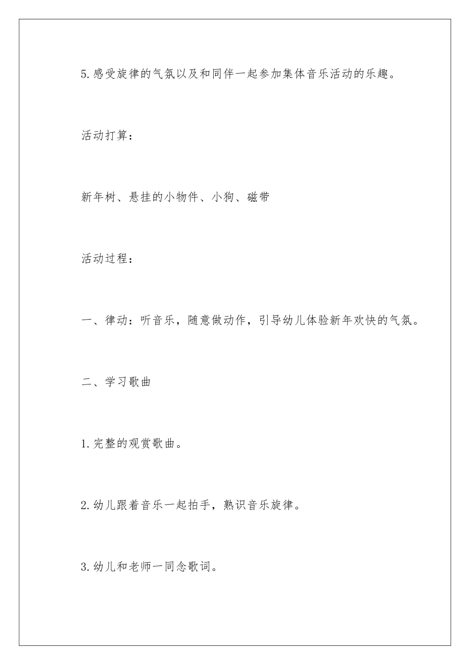 新年好中班的教案_第3页