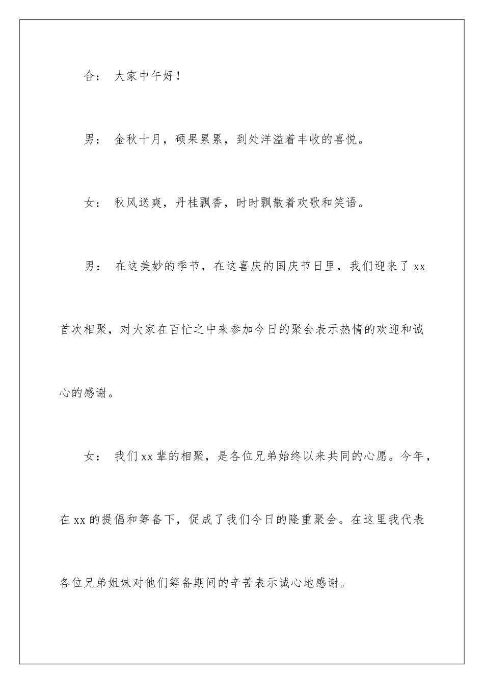 新年家庭聚会主持词_第2页