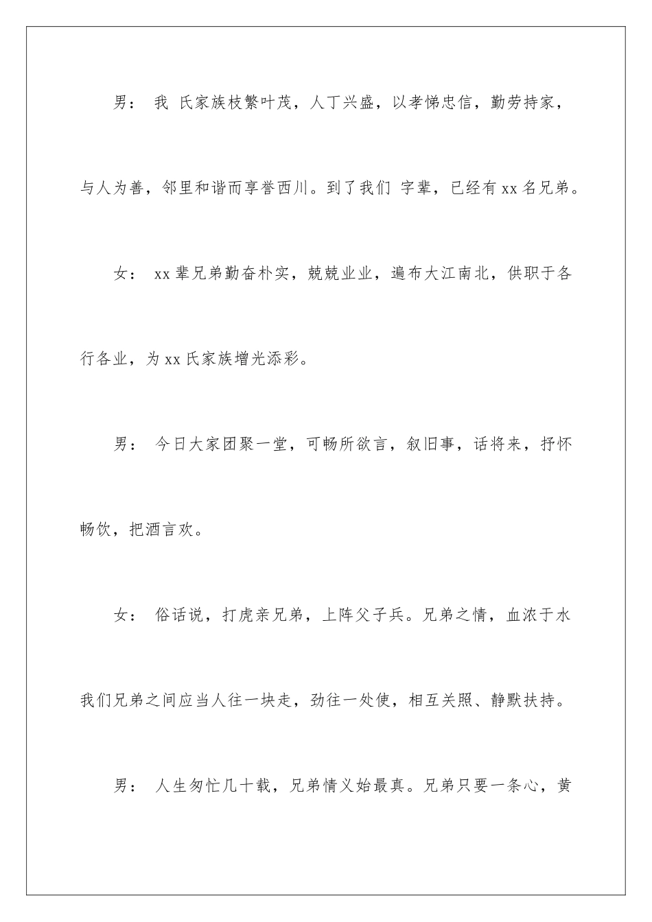 新年家庭聚会主持词_第3页