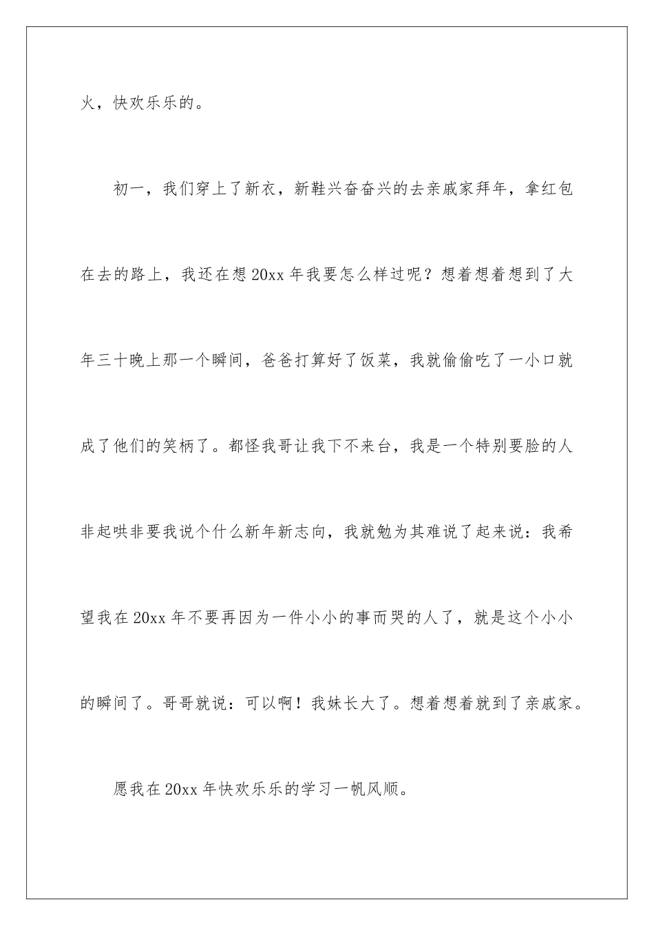 新年小学作文_第3页