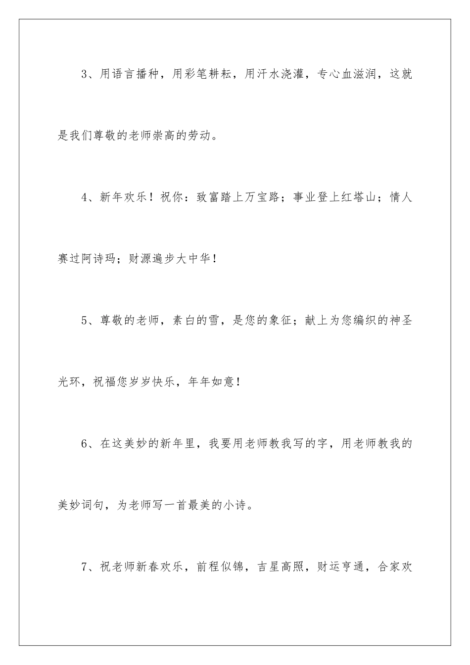 新年寄语学生对老师的_第2页