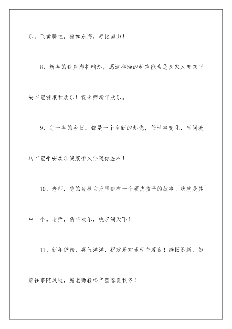 新年寄语学生对老师的_第3页