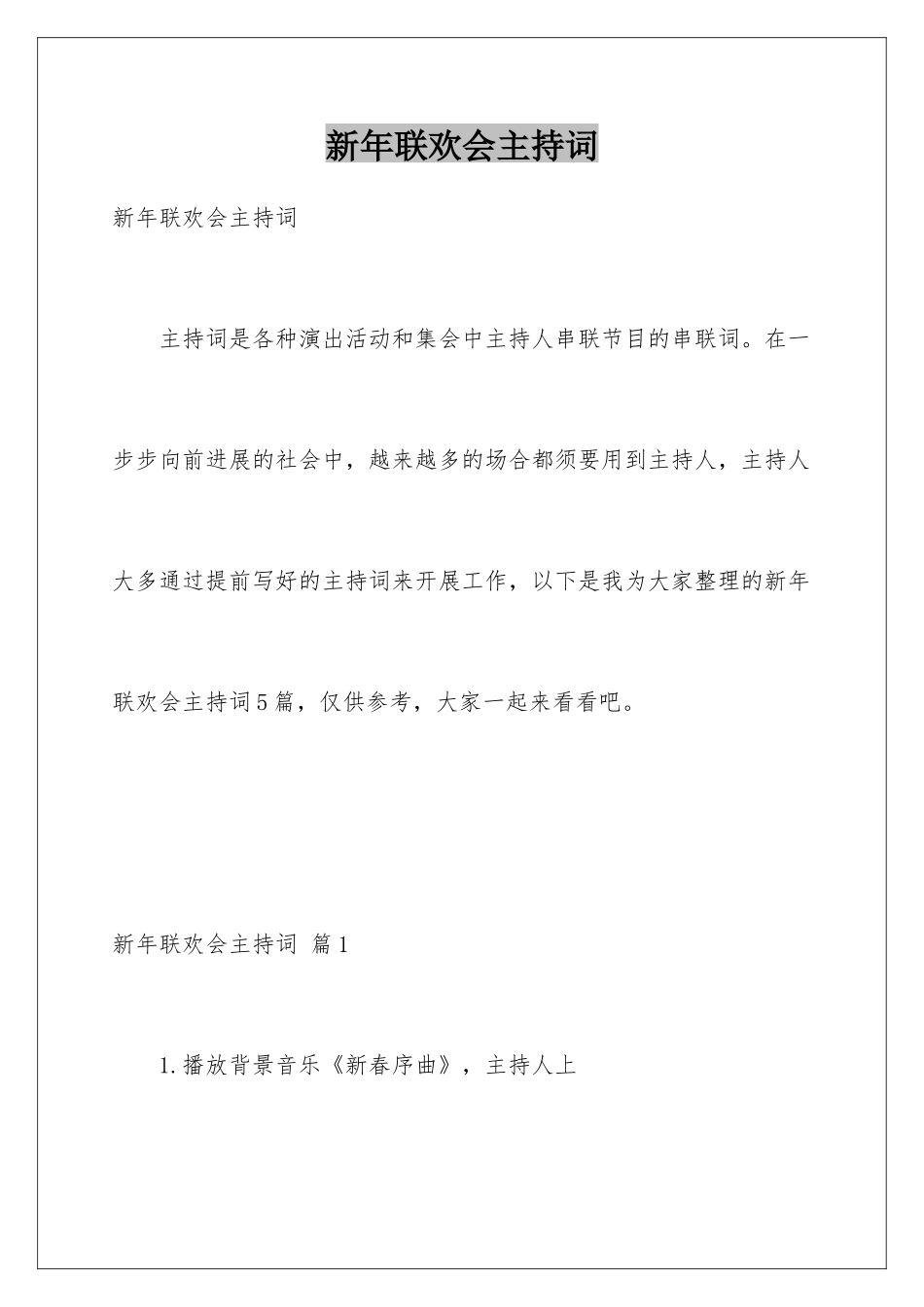 新年联欢会主持词_第1页