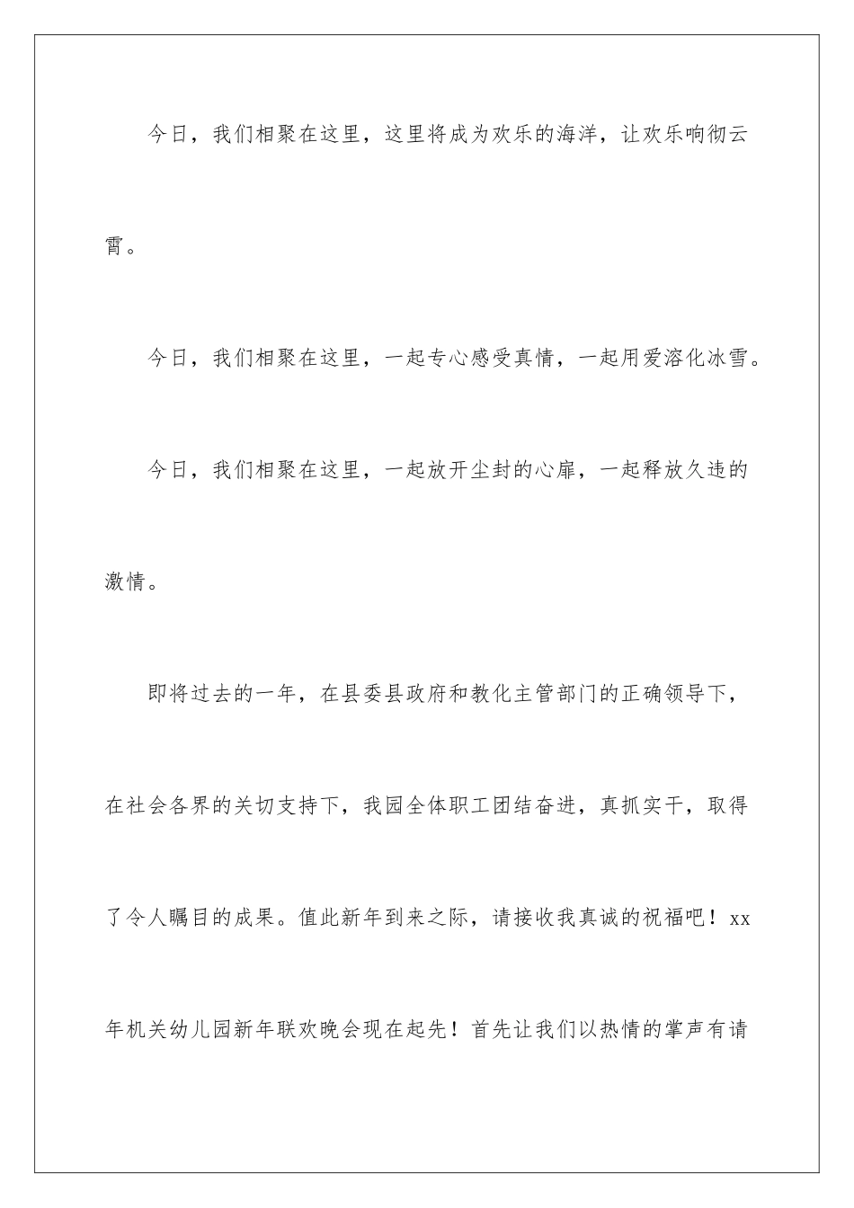 新年联欢会主持词_第3页