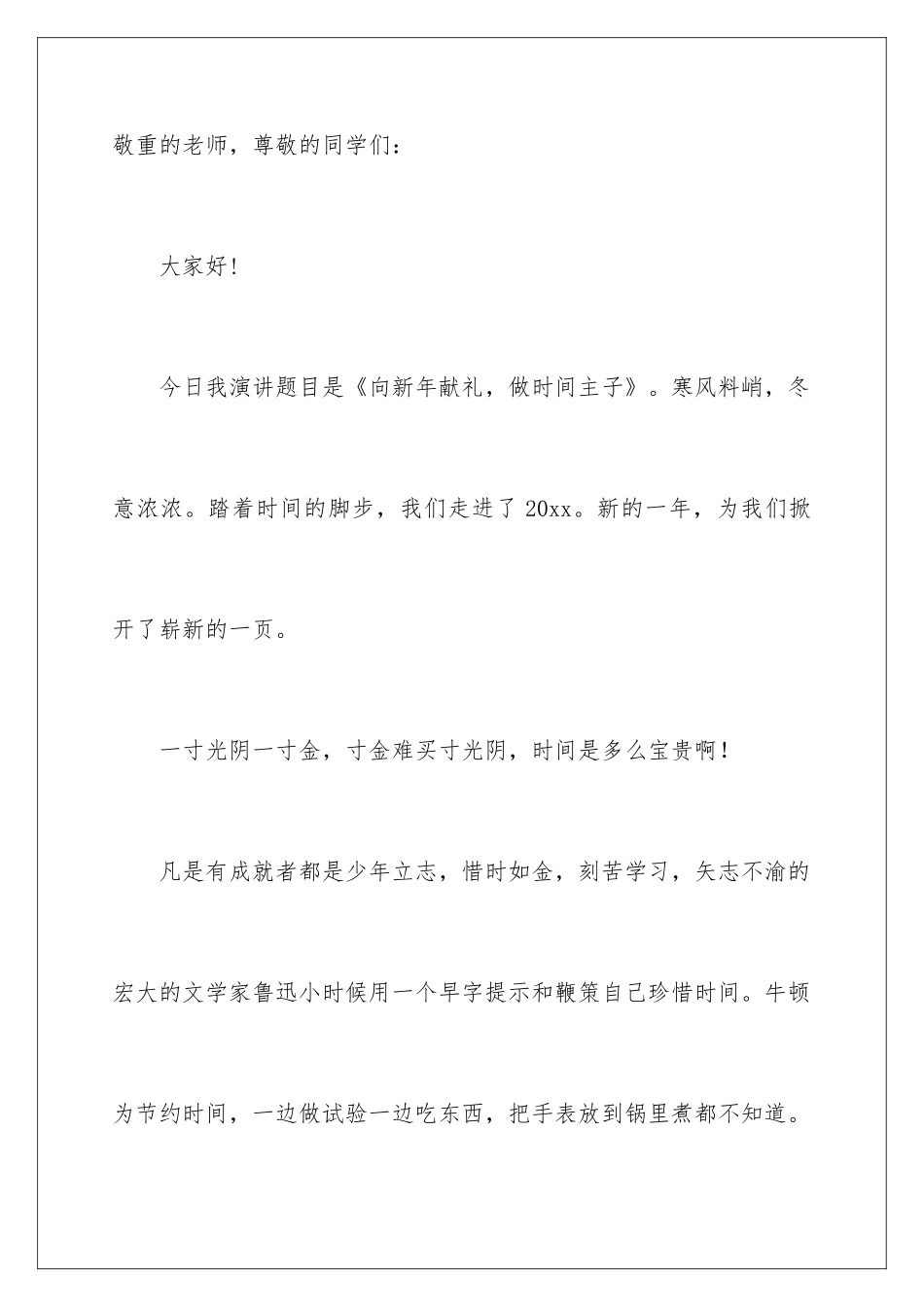 新年精彩演讲稿_第2页