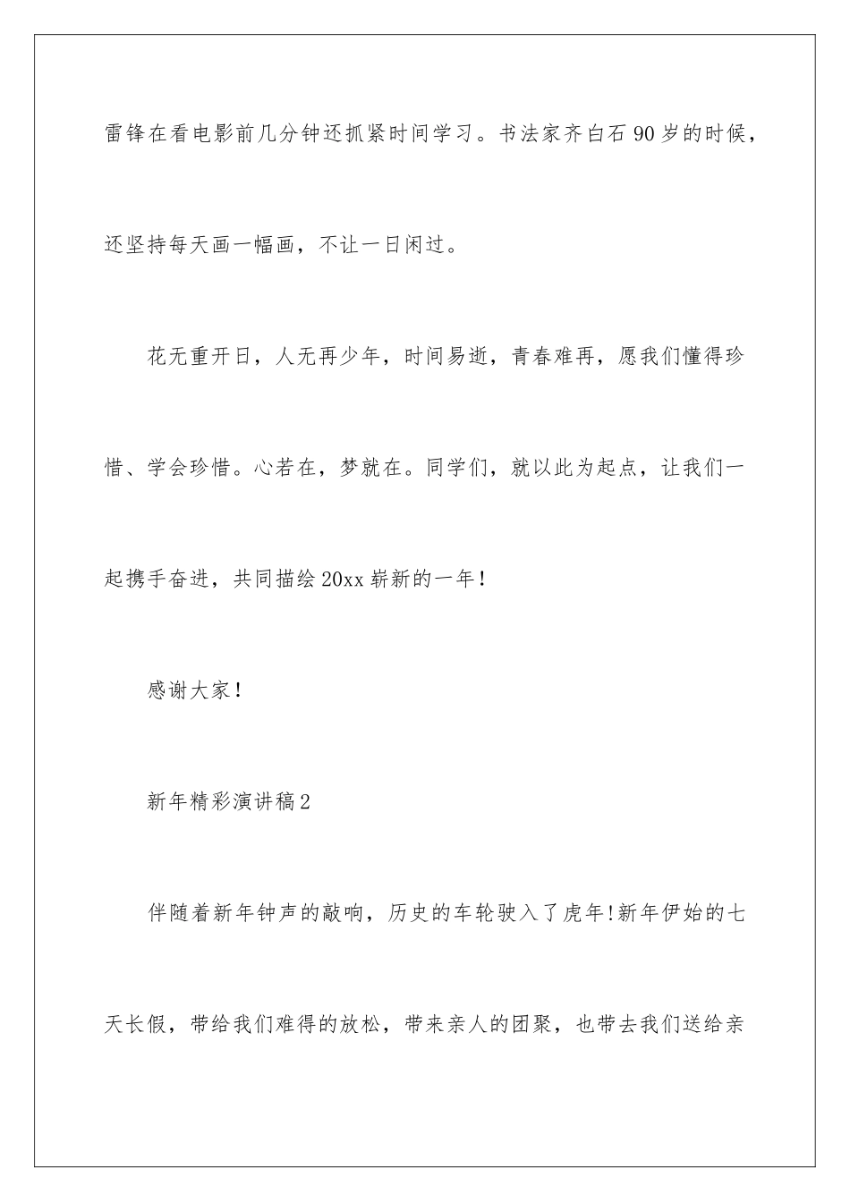 新年精彩演讲稿_第3页