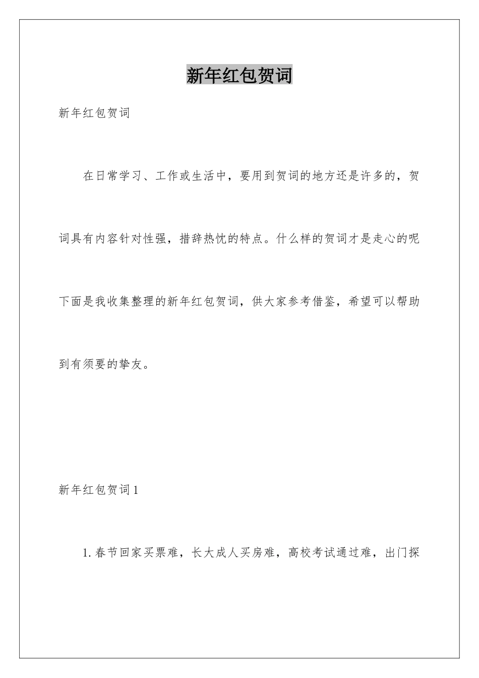 新年红包贺词_第1页