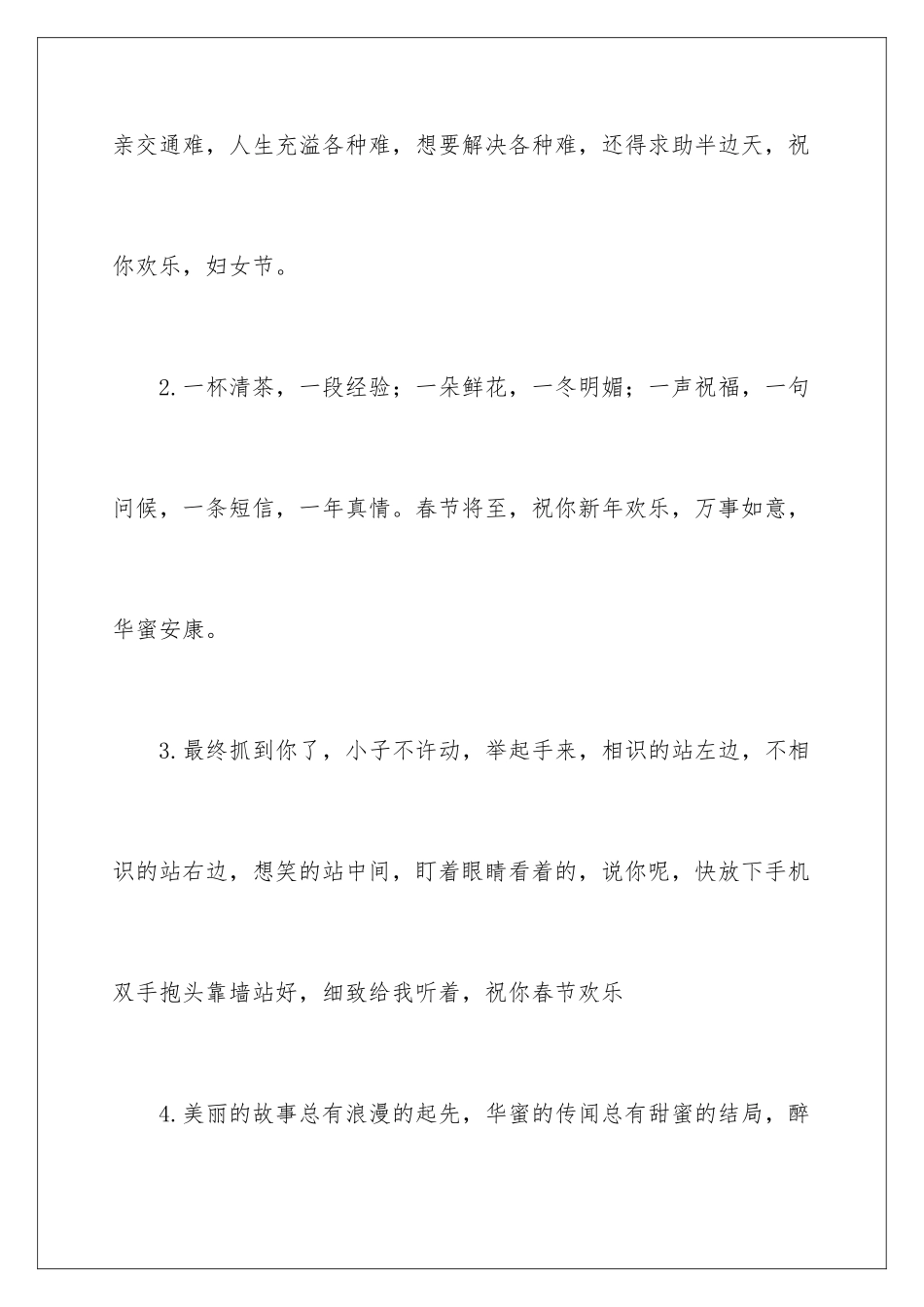 新年红包贺词_第2页