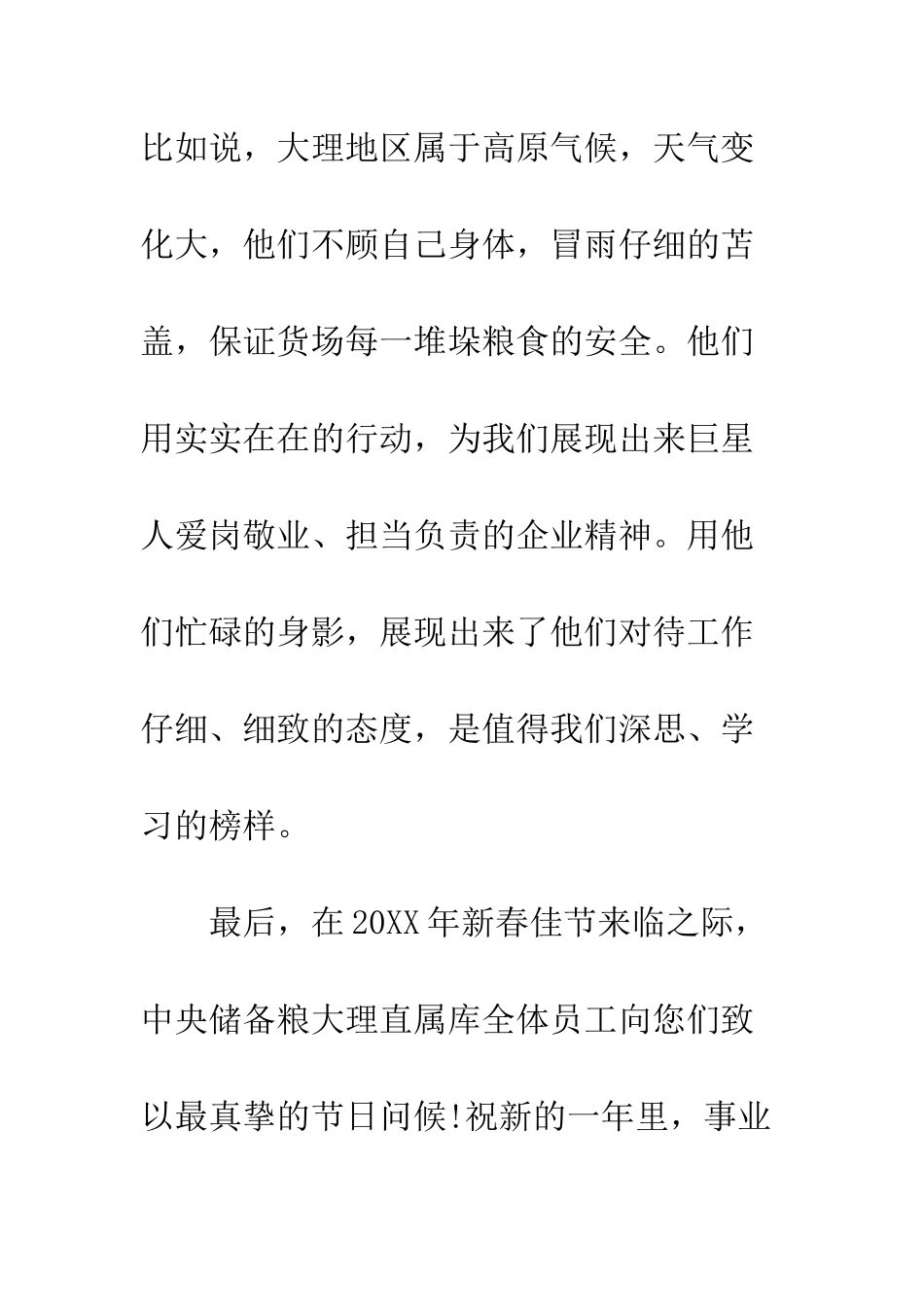 新年给合作单位的感谢信范文--精编范文_第3页