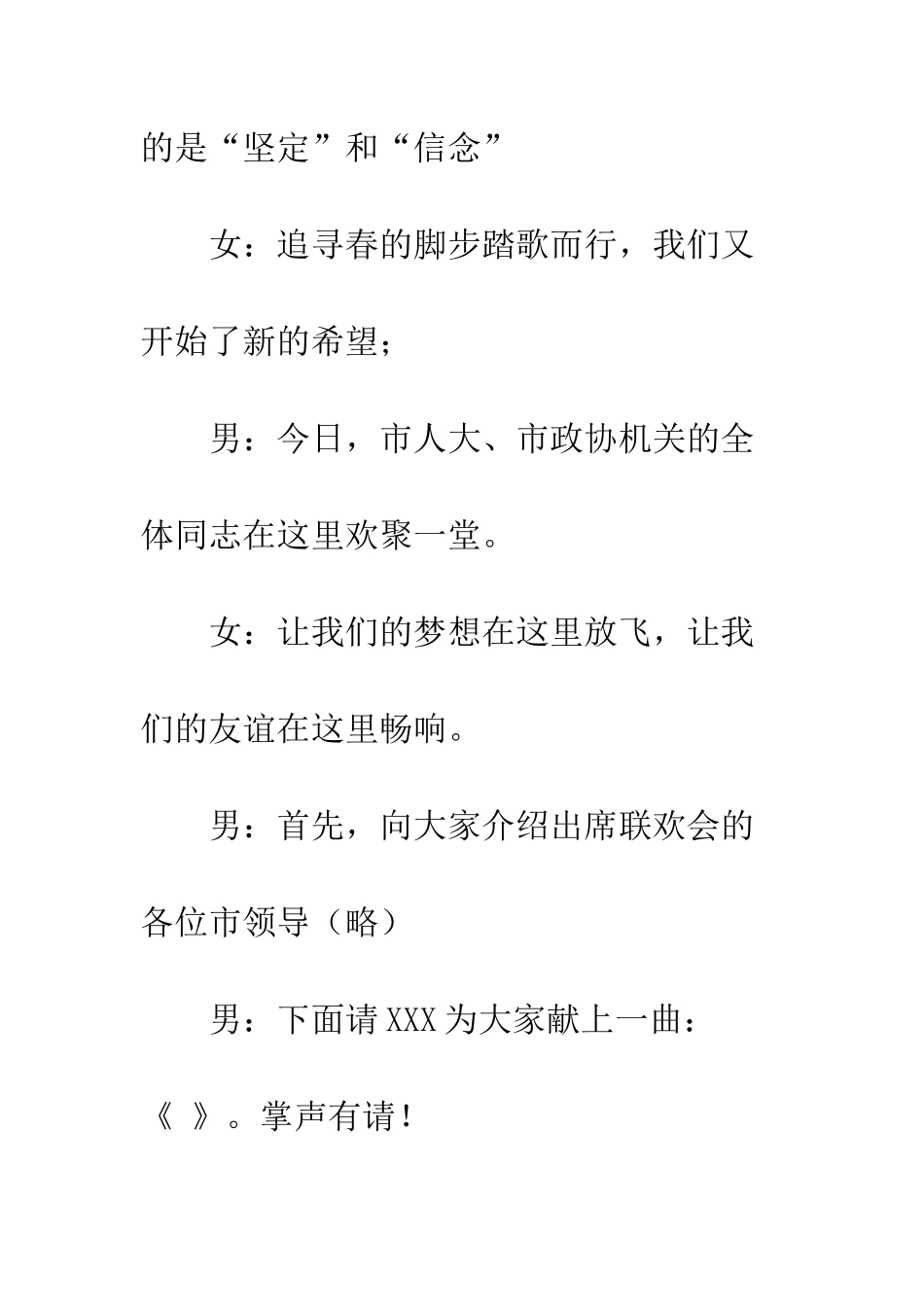 新年联欢会主持词--精编范文_第2页