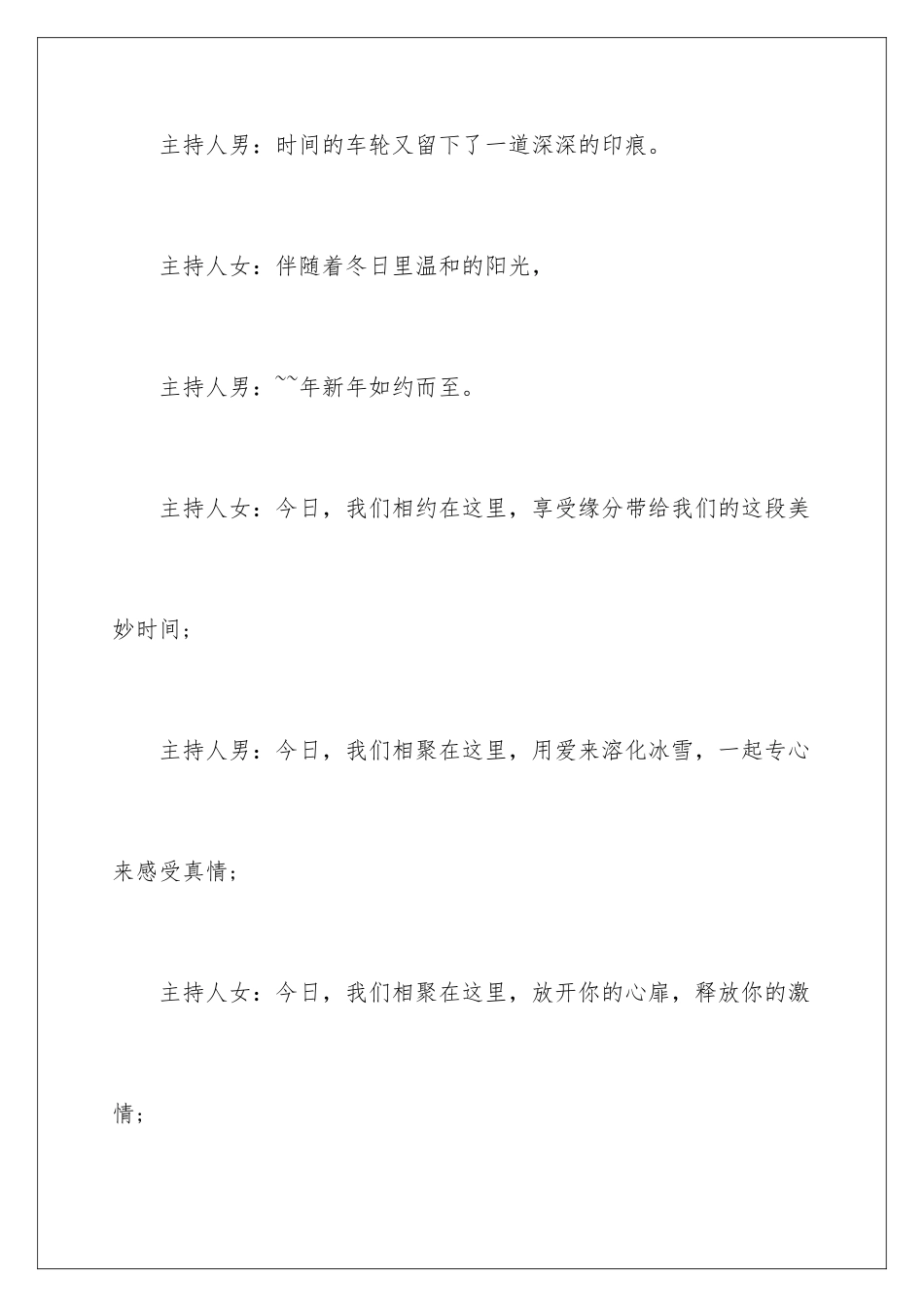 新年联欢会主持稿_第2页