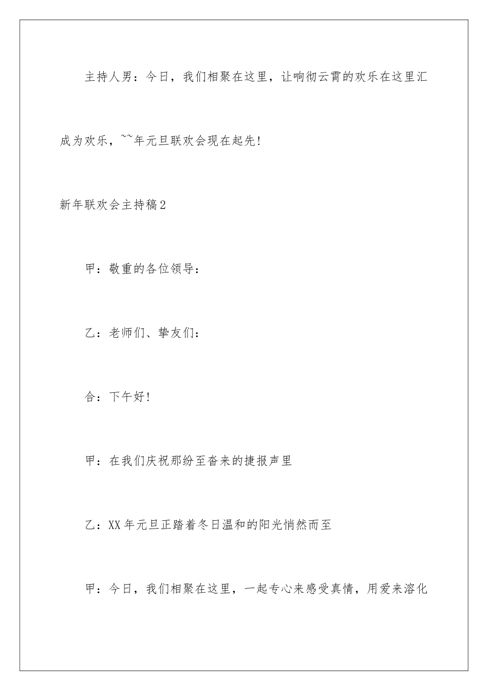 新年联欢会主持稿_第3页