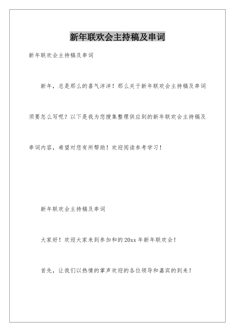 新年联欢会主持稿及串词_第1页