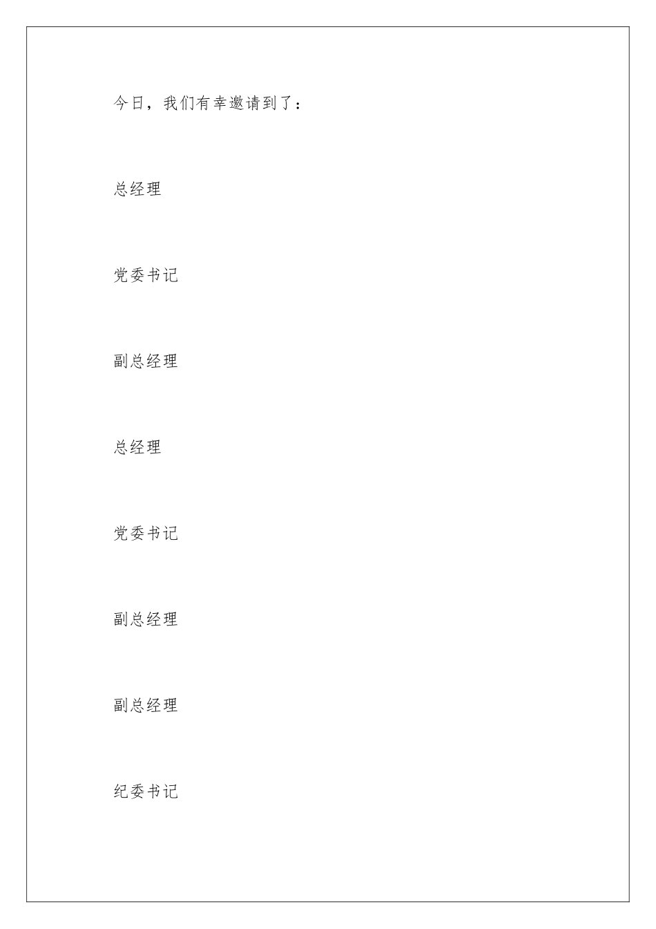 新年联欢会主持稿及串词_第2页