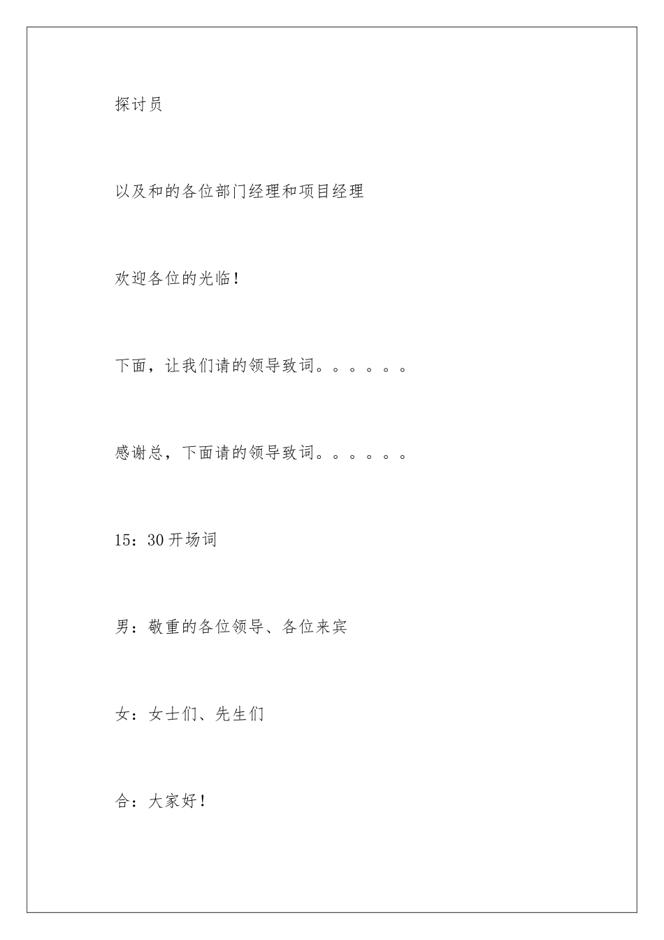 新年联欢会主持稿及串词_第3页