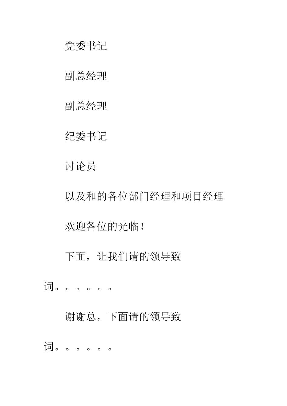 新年联欢会主持稿及串词--精编范文_第2页