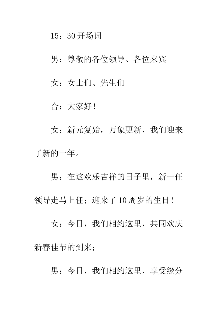 新年联欢会主持稿及串词--精编范文_第3页