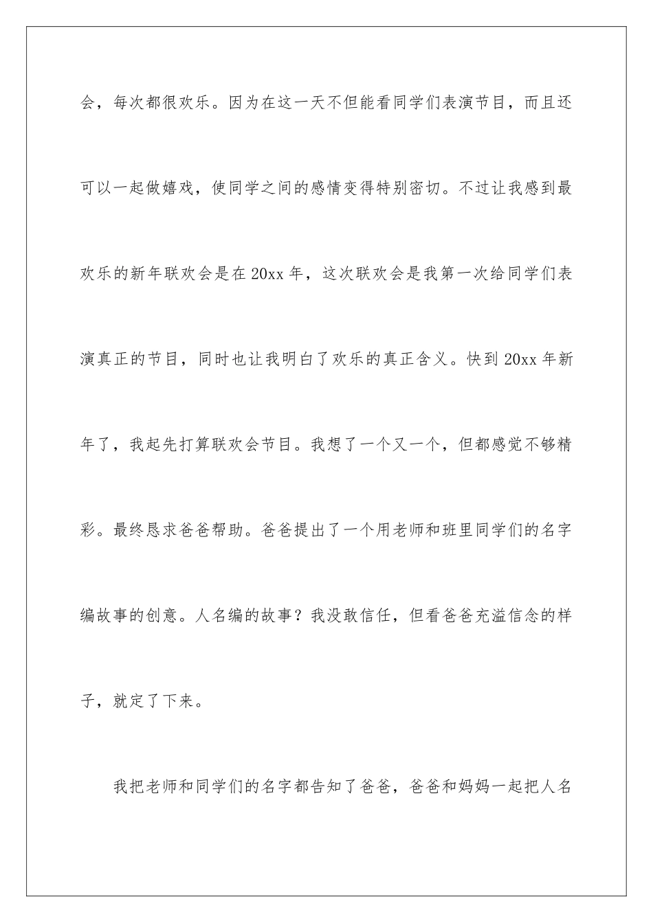 新年联欢会作文600字_第2页