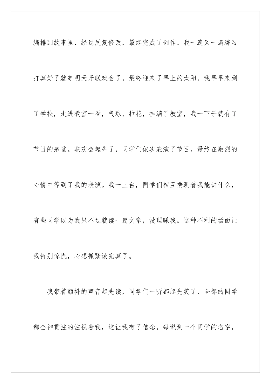 新年联欢会作文600字_第3页