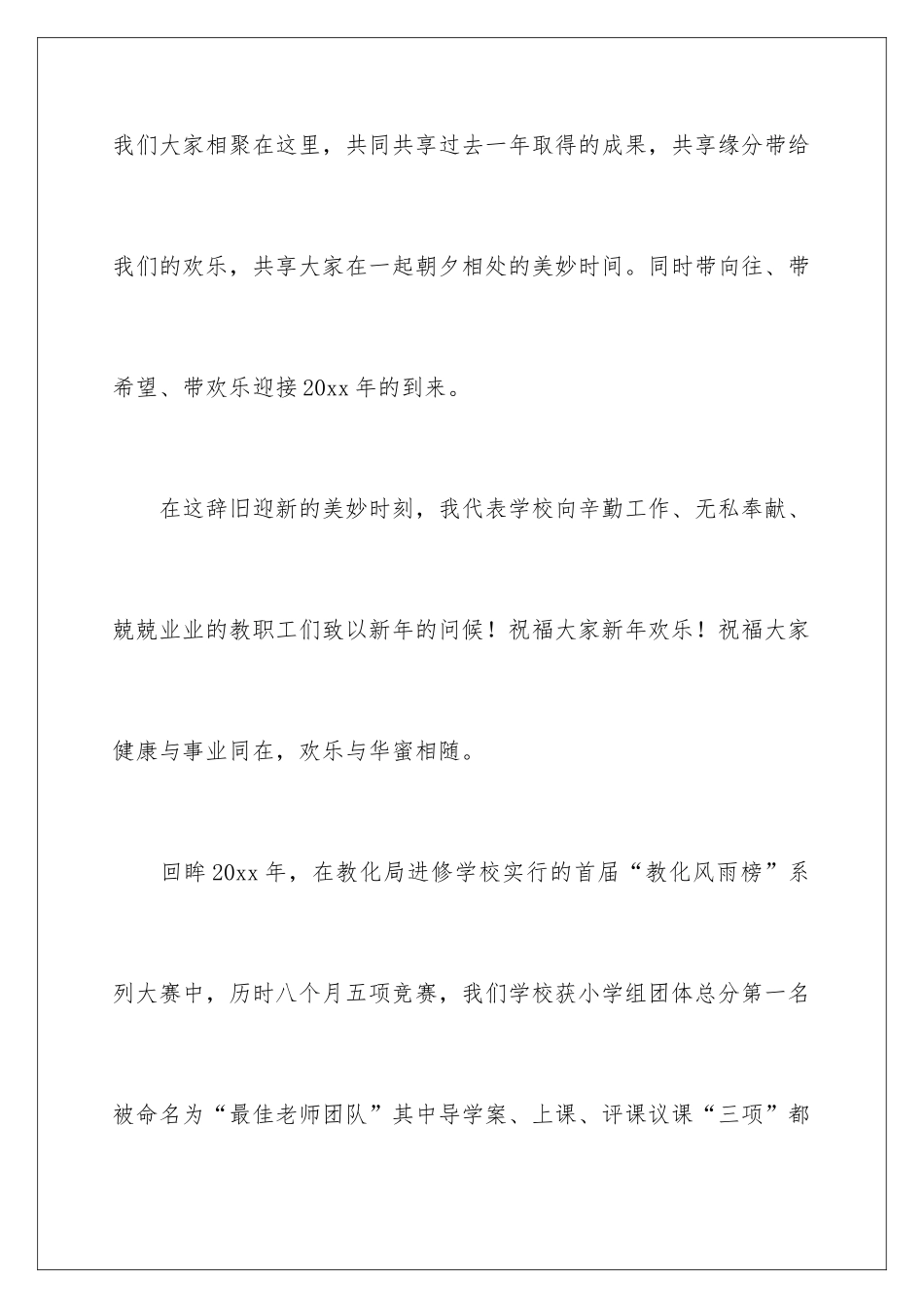 新年联欢会发言稿_第2页