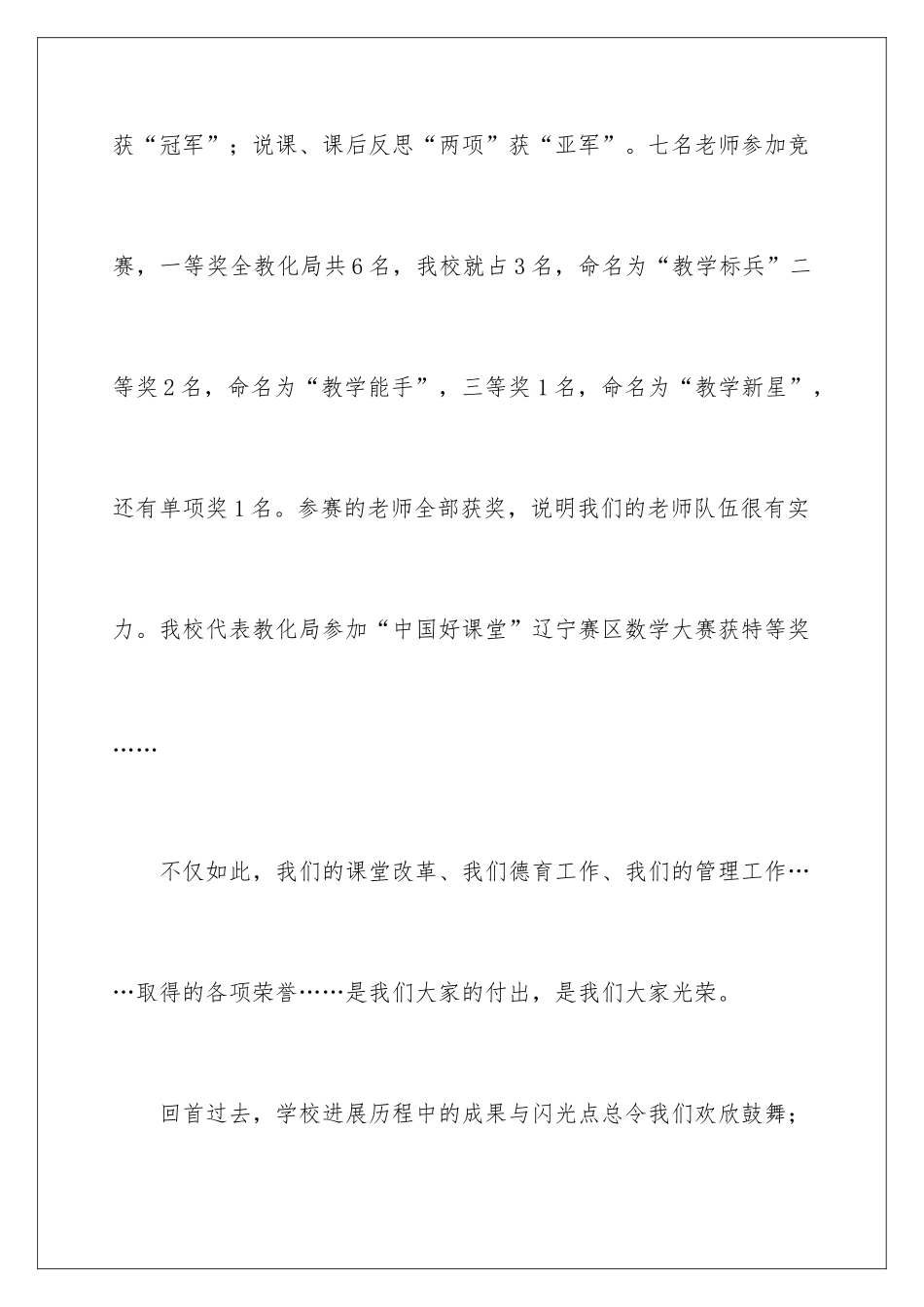 新年联欢会发言稿_第3页