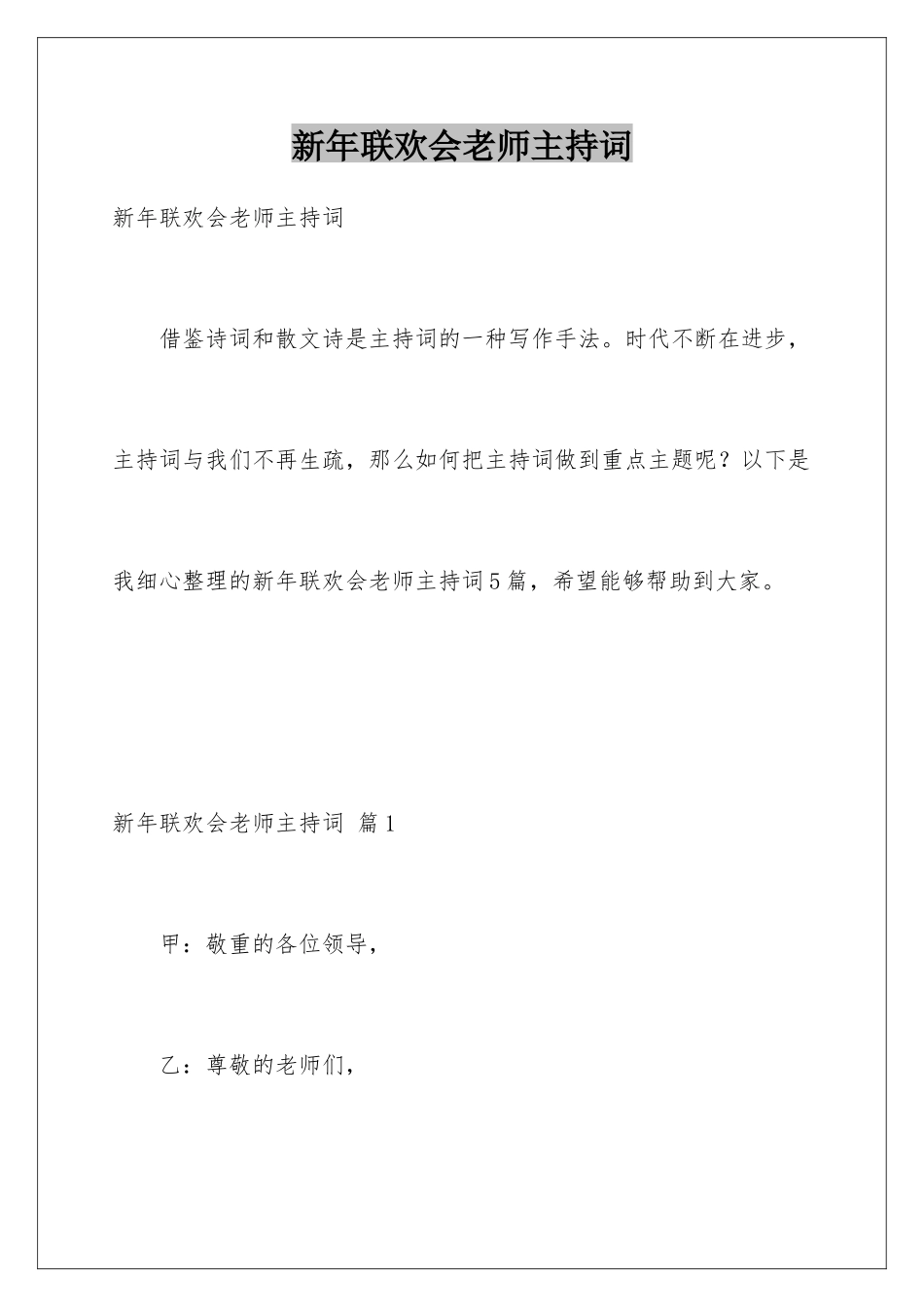 新年联欢会教师主持词_第1页