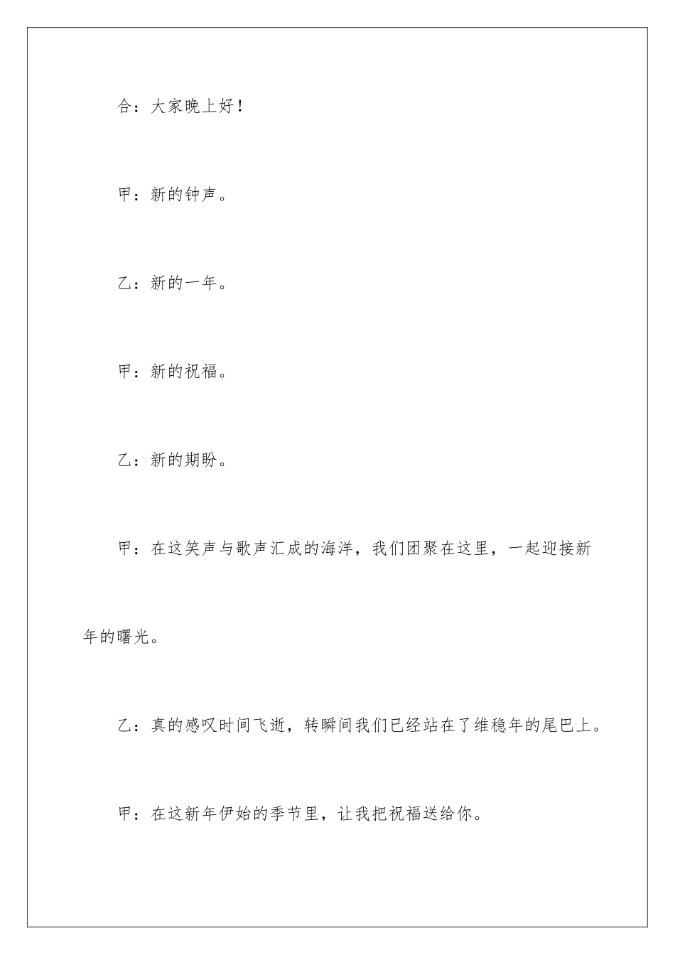 新年联欢会教师主持词_第2页