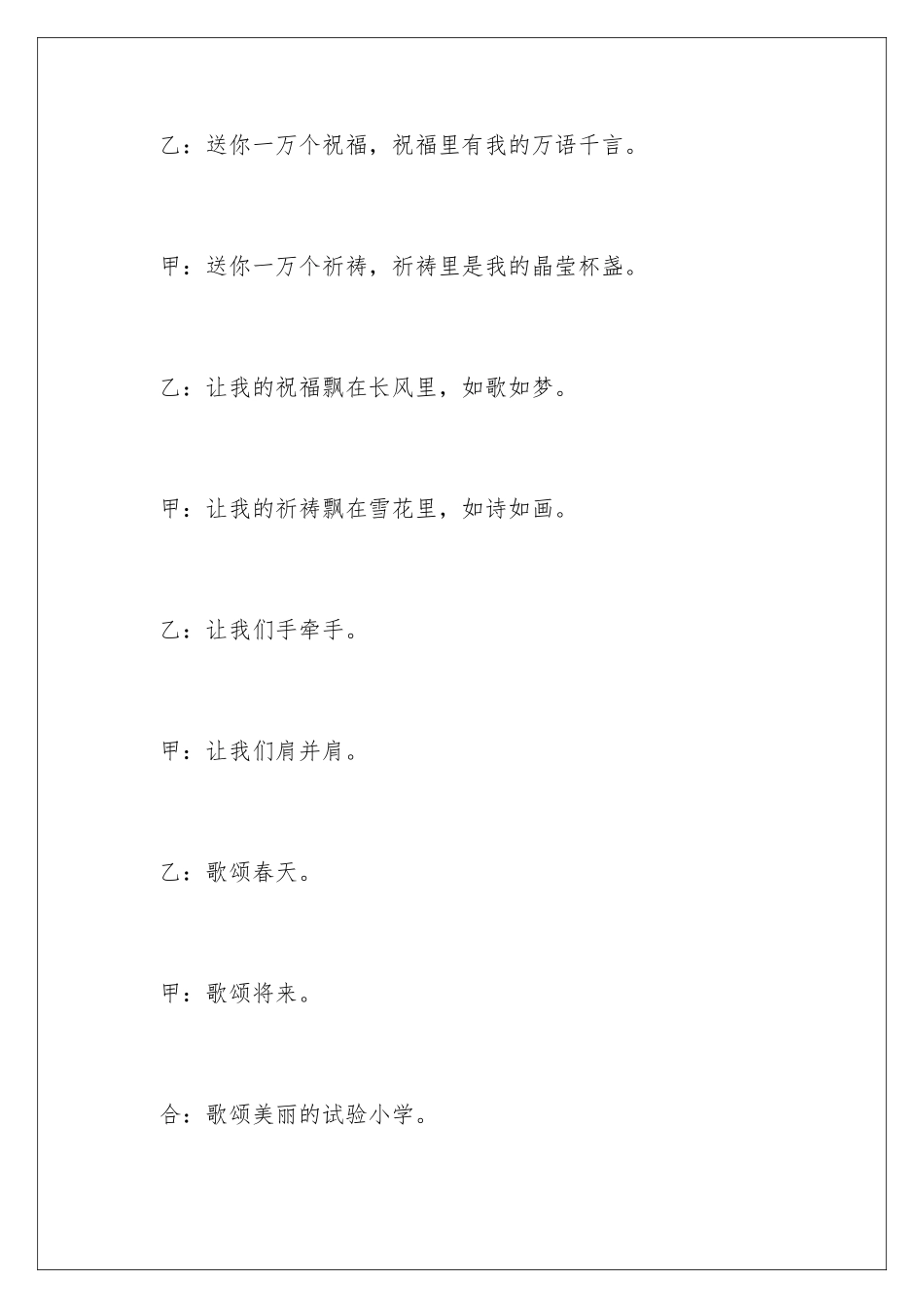 新年联欢会教师主持词_第3页