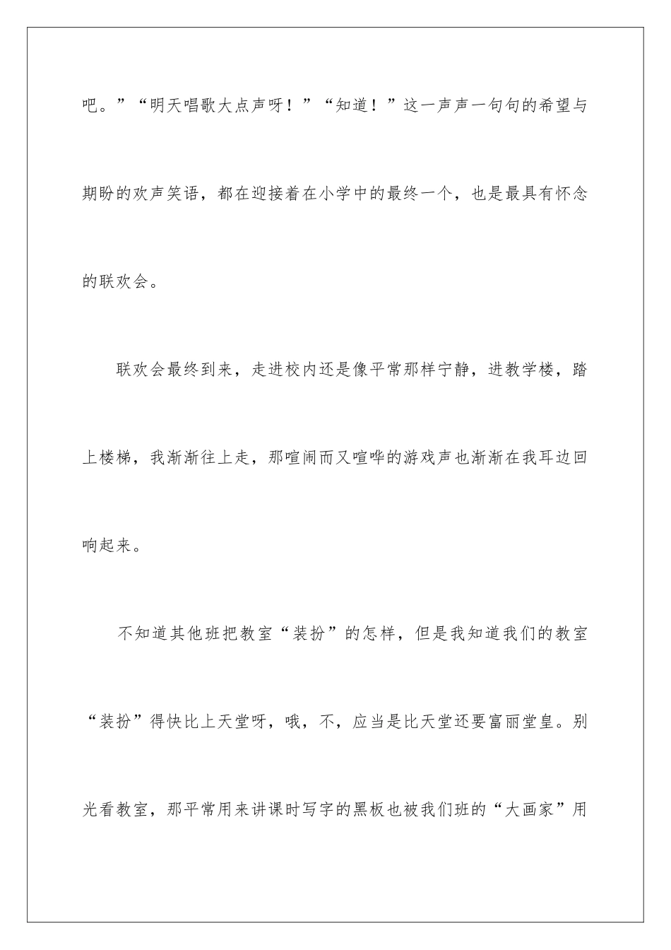 新年联欢会作文700字_第2页