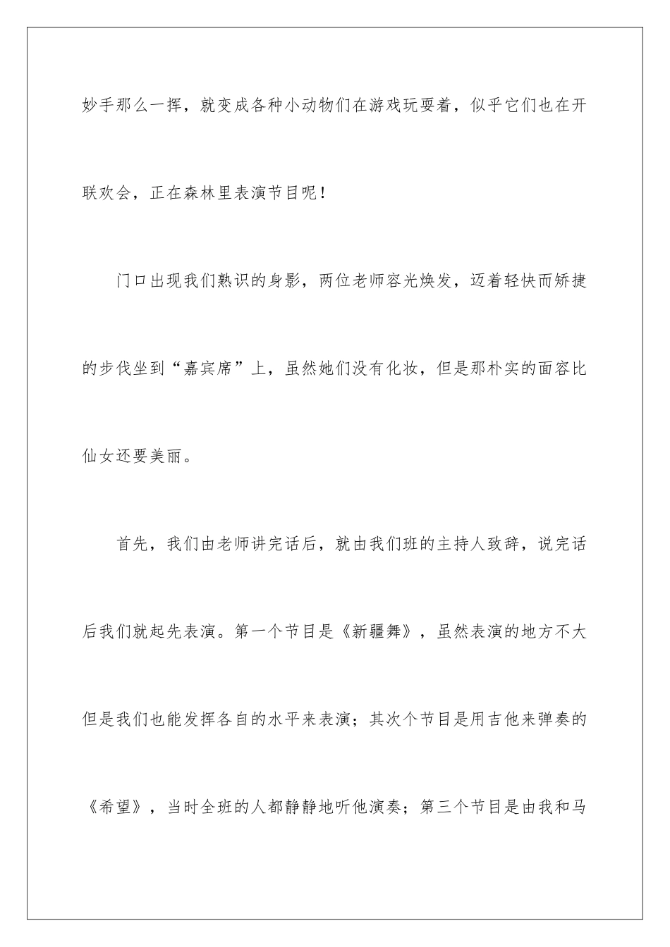 新年联欢会作文700字_第3页