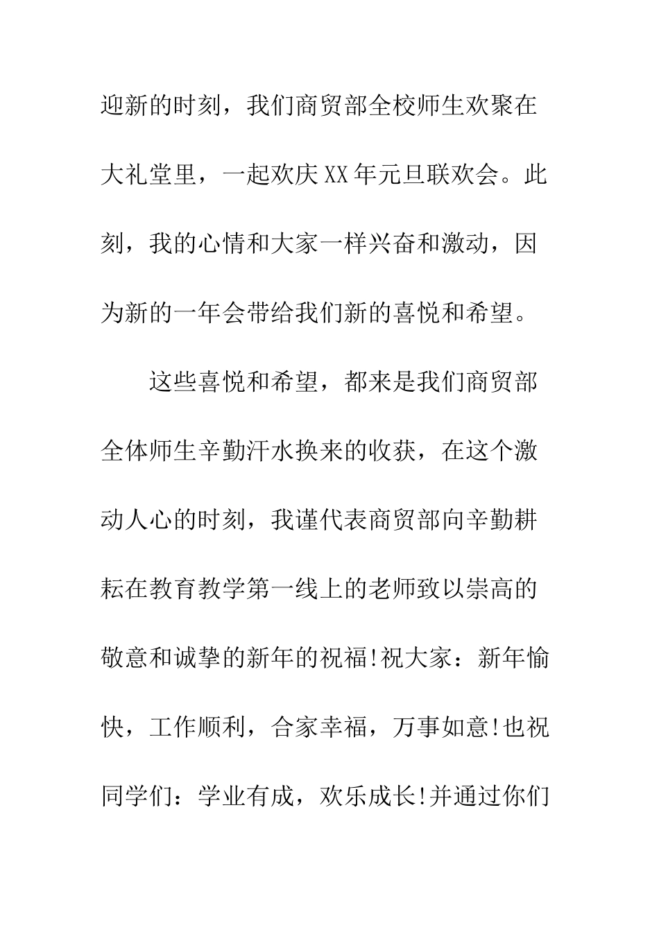 新年联欢会学校领导致辞--精编范文_第2页