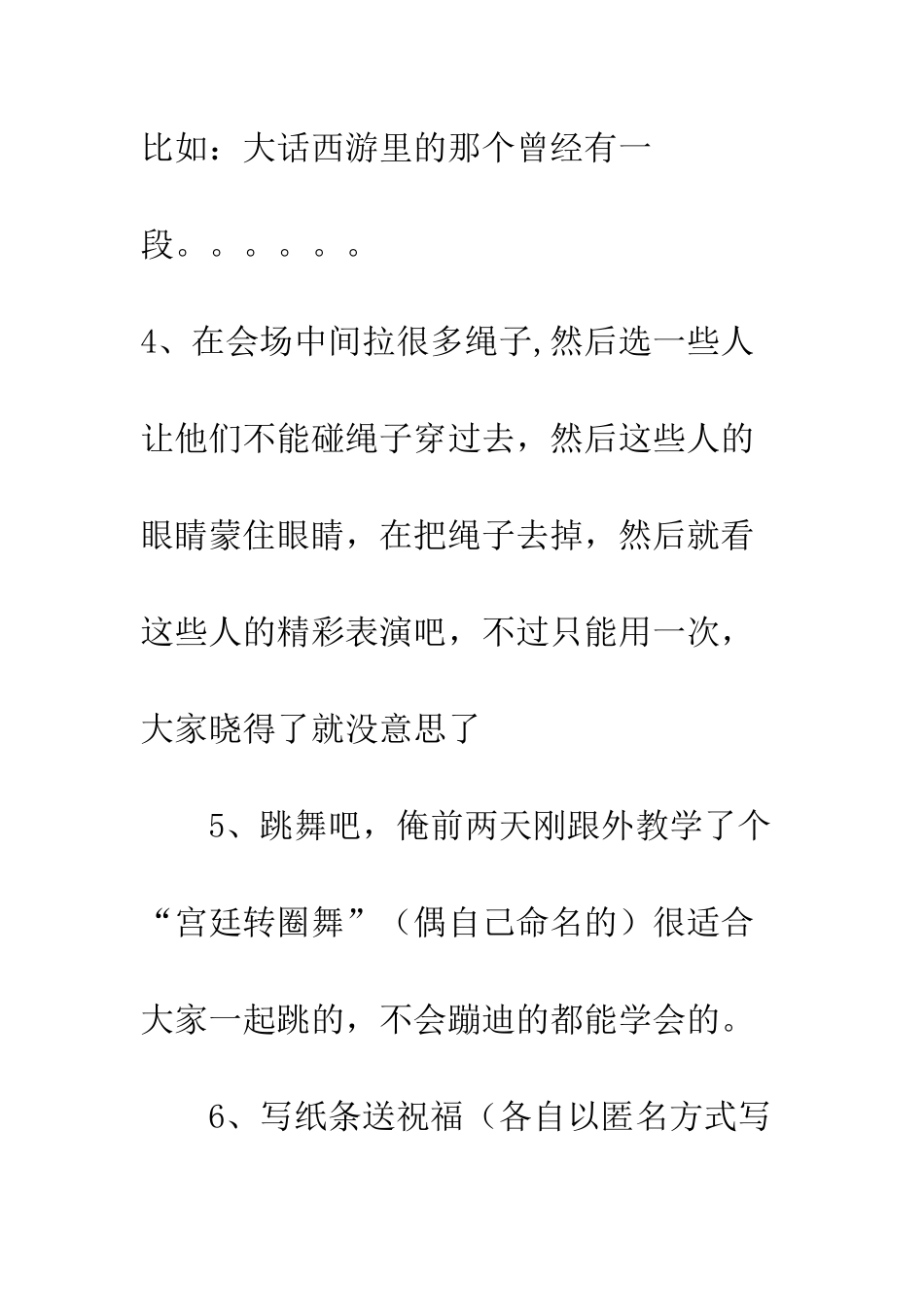 新年联欢会策划方案--精编范文_第2页