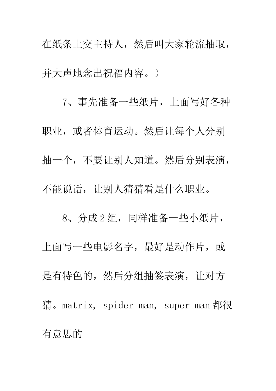 新年联欢会策划方案--精编范文_第3页