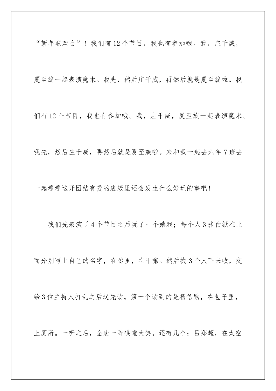 新年联欢会作文500字_第2页