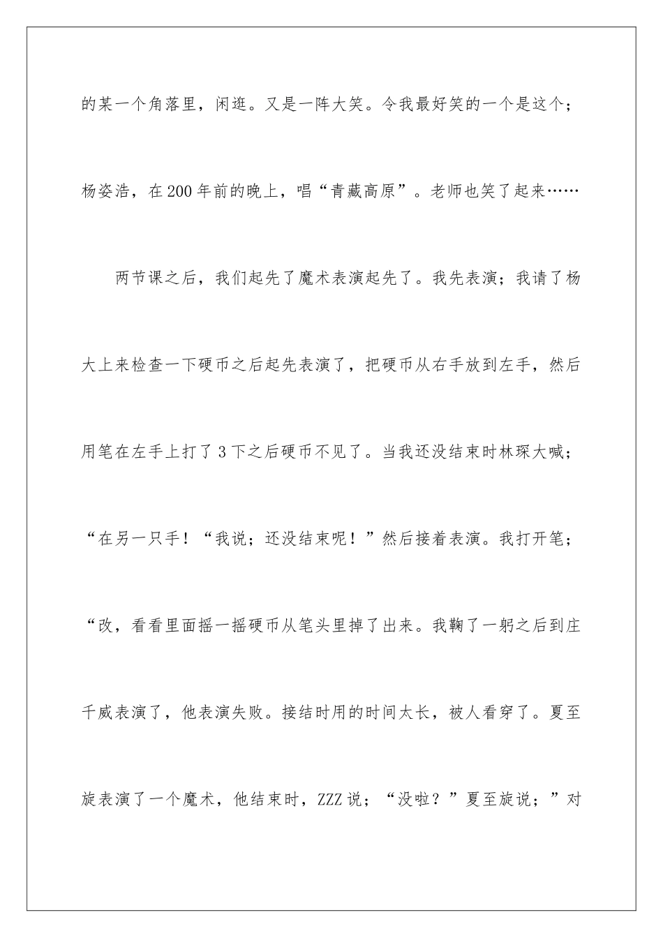 新年联欢会作文500字_第3页