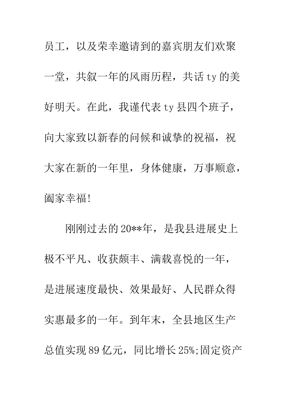 新年联欢会致辞范文--精编范文_第2页