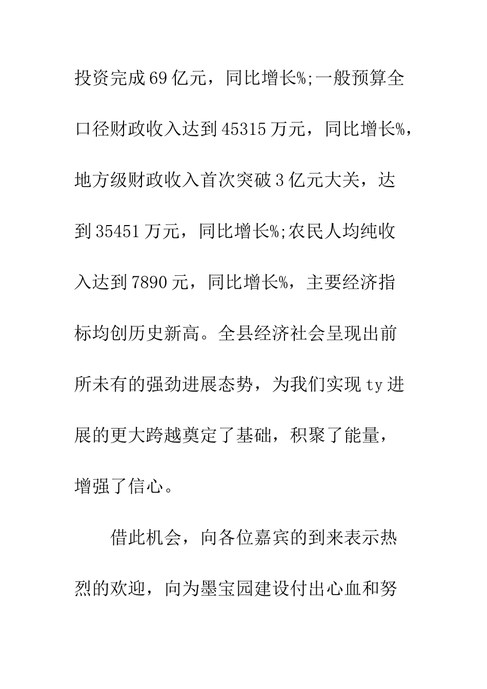 新年联欢会致辞范文--精编范文_第3页