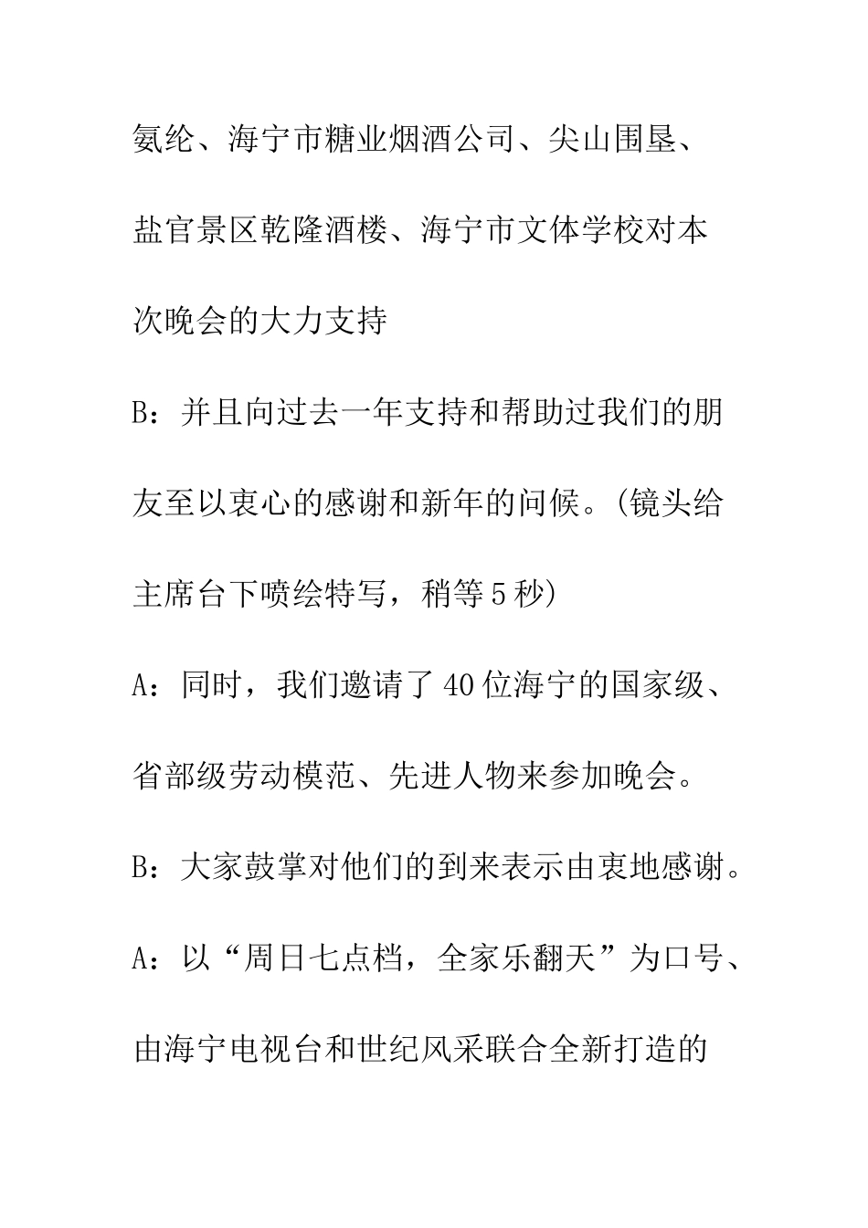 新年联欢晚会主持词--精编范文_第2页