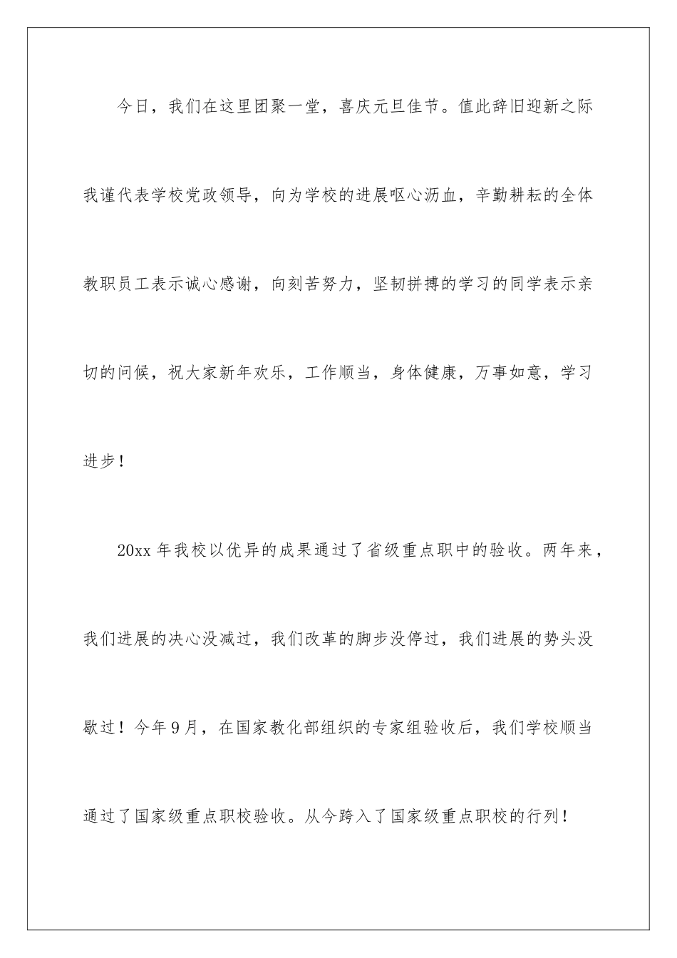 新年联欢晚会优秀演讲稿_第2页