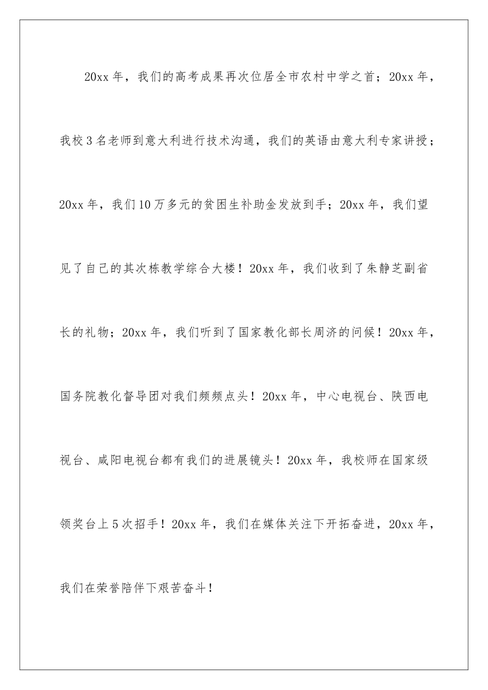 新年联欢晚会优秀演讲稿_第3页